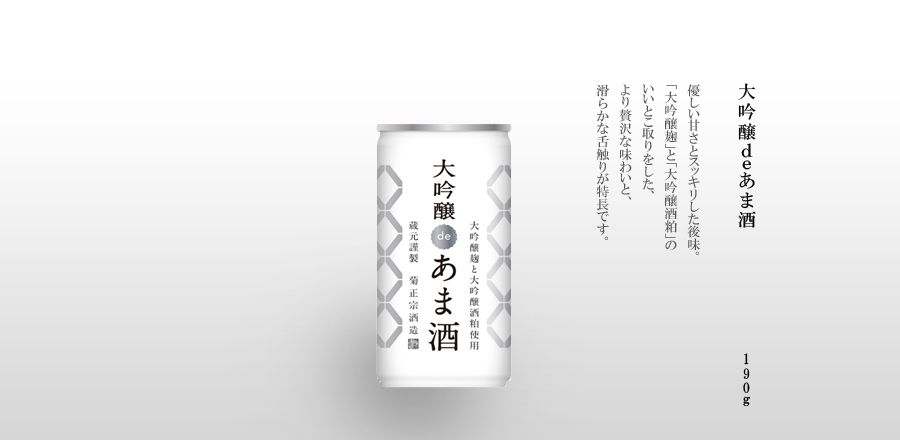 大吟醸deあま酒 - 菊正宗酒造～灘から世界へ。～