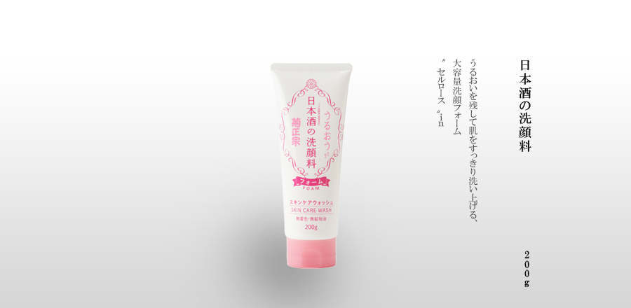 菊正宗　日本酒の洗顔料　200g - うるおいを残して肌をすっきり洗いあげる大容量洗顔フォーム