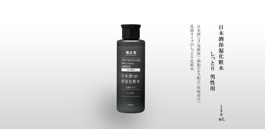 菊正宗　日本酒保湿化粧水　しっとり　男性用 150mL - 日本酒（コメ発酵液）・酒粕エキス配合（保湿成分）、乳液タイプのしっとり化粧水