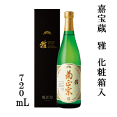 嘉宝蔵 雅 720mL