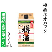 樽酒ネオパック　900mLパック詰