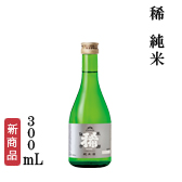 稀　純米　300mL