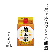 上撰さけパック・本醸造 720mL