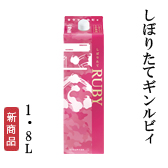 キクマサルビー　1.8mL