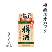 樽酒ネオパック　900mLパック詰