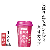 キクマサルビー　180mL