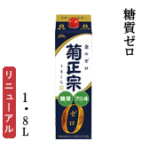 糖質ゼロ　1.8L