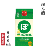 ぽん酒　900mL