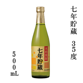 七年貯蔵 ３５度 500ml