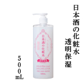 菊正宗　日本酒の化粧水 透明保湿 500ml