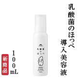 乳酸菌のほっぺ　導入美容液　100mL