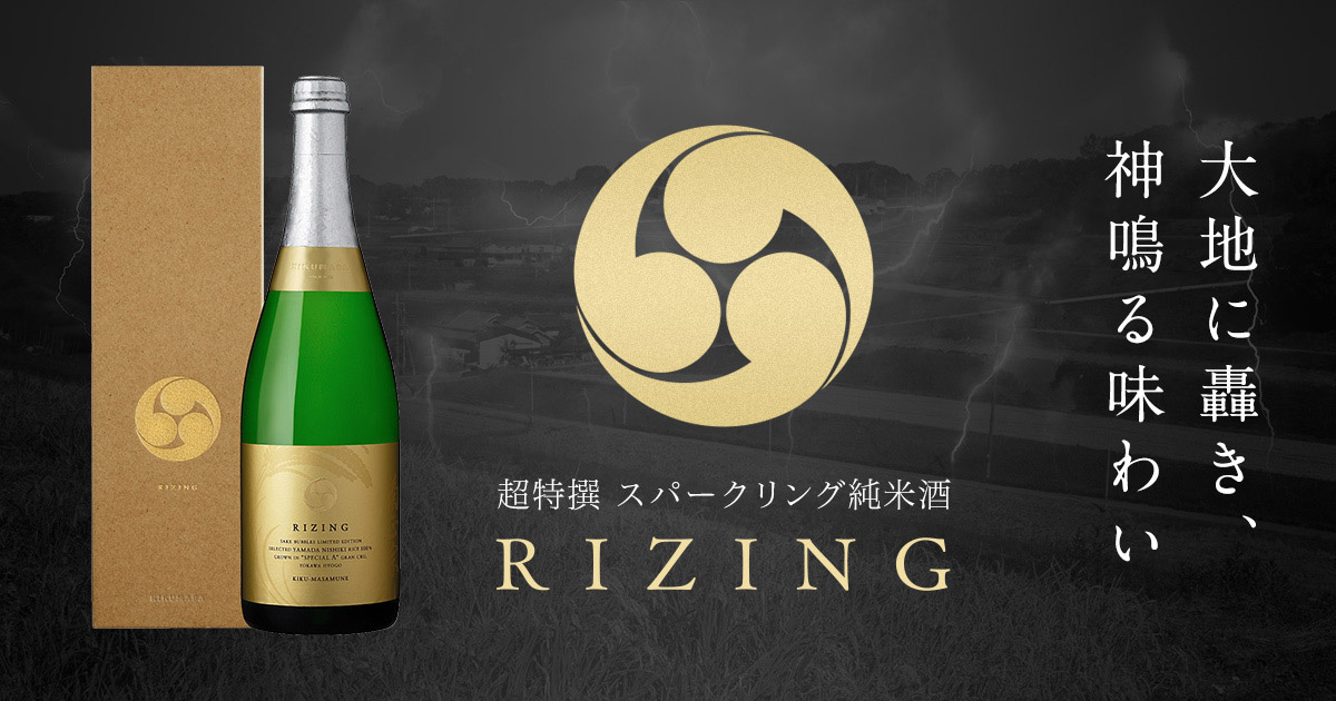 菊正宗 RIZING ブランドサイト｜菊正宗～灘から世界へ。～