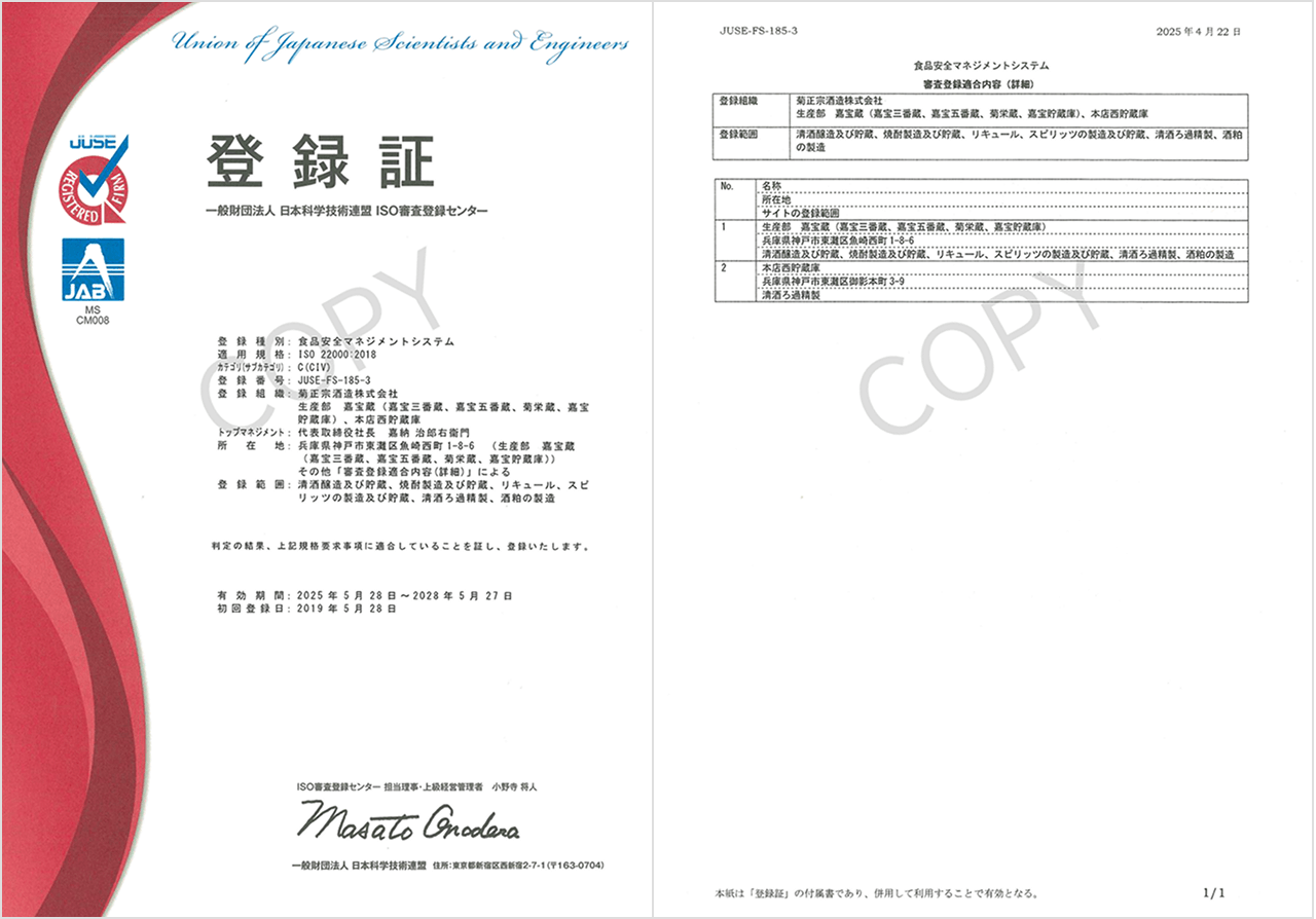 ISO22000嘉宝蔵登録証のコピー