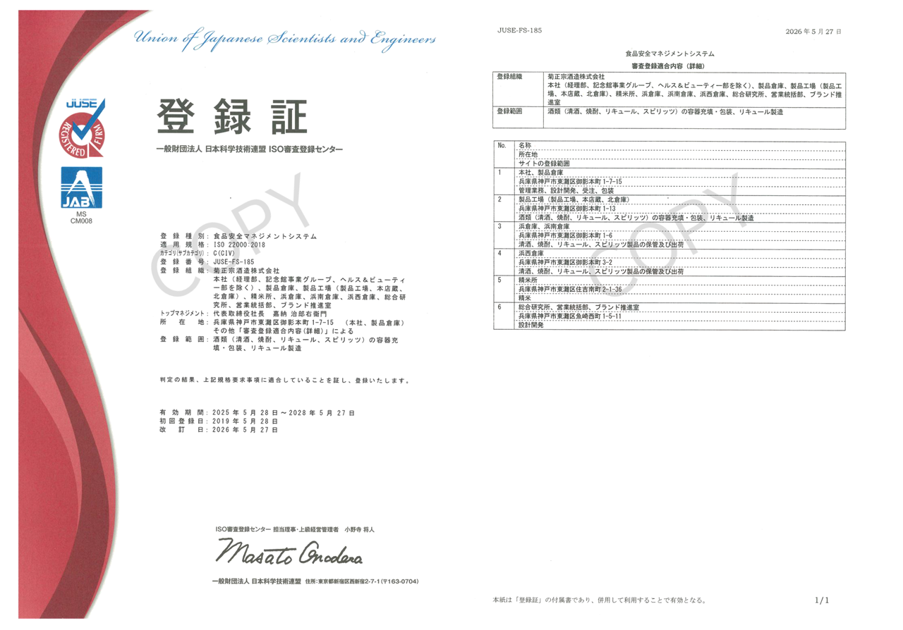 FSMS本社_製品工場登録証のコピー