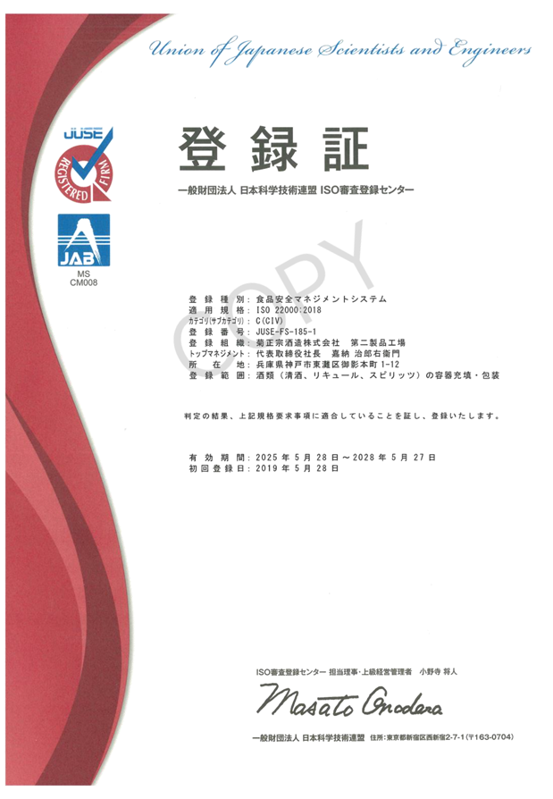 FSMS第二工場登録証のコピー