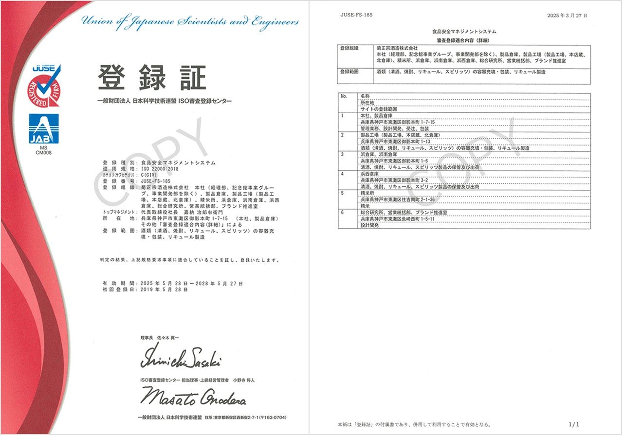 ISO22000製品工場_本社登録証のコピー