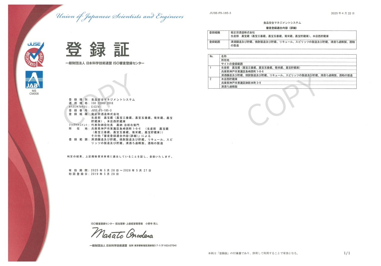 FSMS嘉宝蔵登録証のコピー