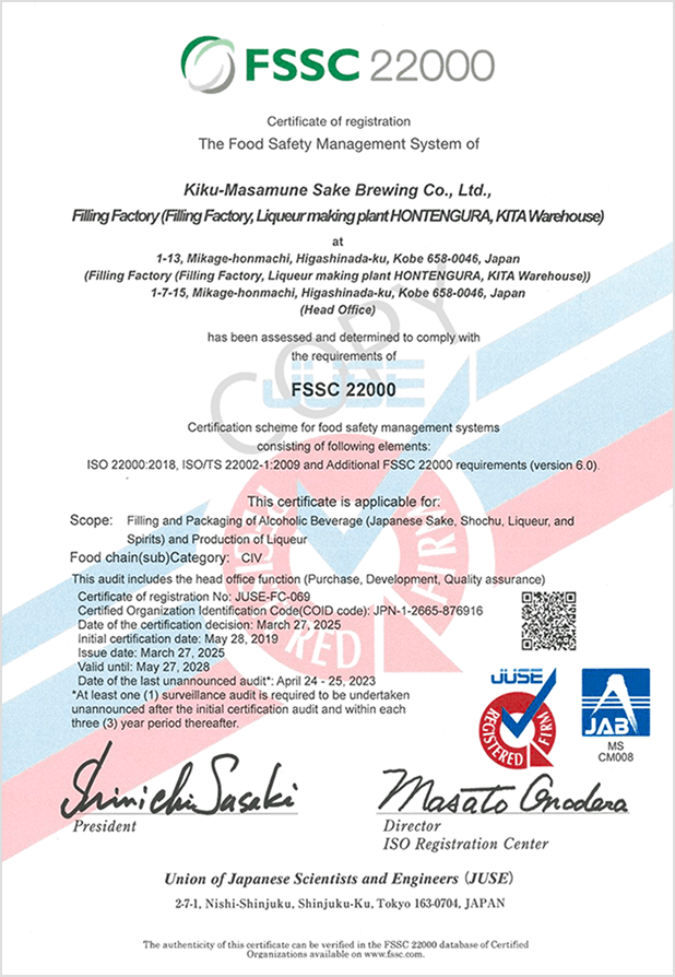 FSSC22000製品工場_本社登録証のコピー