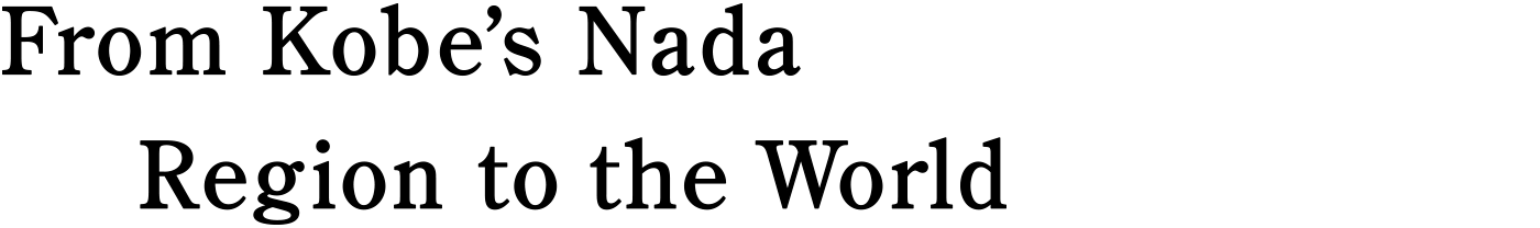 From Kobe’s Nada Region to the World