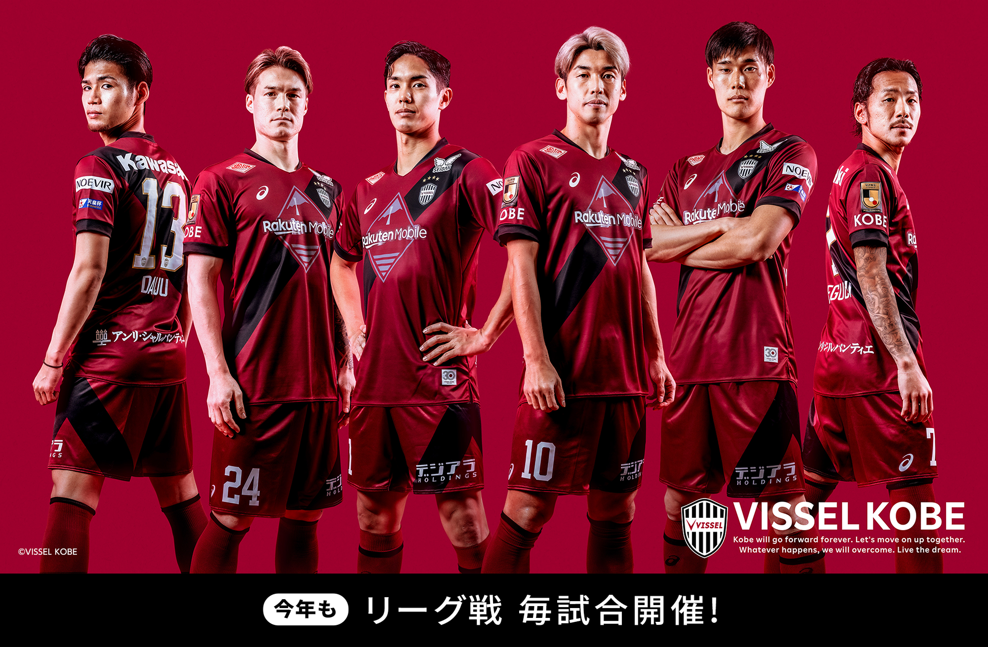 VISSEL KOBE 応援キャンペーン